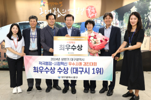 중구, 대구시 적극행정 경진대회 최우수상 수상
