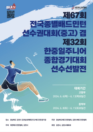 김천서 중고생 배드민턴 대회 열흘간 열전