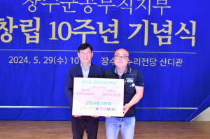 상주시-장수군 공무직 지부, 고향사랑기부제 상호기부