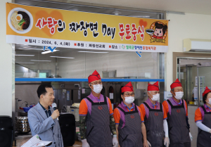 칠곡군장애인종합복지관, 짜장면 Day 행사