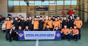 동해해경청-경북소방-해병대 항공구조훈련