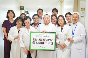 포항성모병원, 온정 나눔의 장 성료