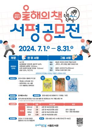 2024 포항시 올해의 책 서평 공모전 개최