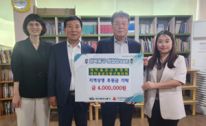 새마을금고중앙회-새마을금고동구협의회, 지역아동센터에 지역상생 후원금 전달