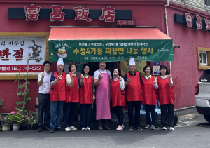 부창반점, 수성구 수성4가동 어르신 위한 짜장면 나눔 행사