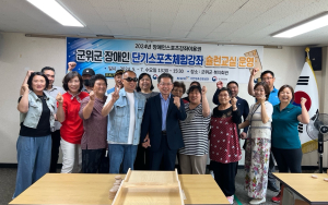 대구시 군위군, 장애인 단기 스포츠 체험강좌 개강