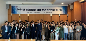 경북도, 2024년 감염성 질환 예방ㆍ진단 역량 강화 워크숍