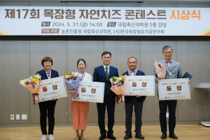 경산 밀크하우스 대표 배규미, 제17회 목장형 자연치즈 콘테스트 ‘동상’