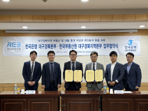 한국은행 대구경북본부, 한국부동산원 대구경북지역본부와 업무협약