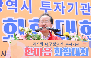 홍준표 대구시장, 투자기관 노사 한마음 화합대회 참석