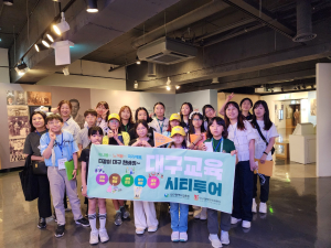 대구시교육청, 교육과 도시여행 결합한 ‘대구교육시티투어’ 운영