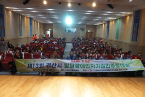 제13회 경산시 지적발달장애인 자기권리주장대회