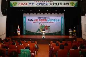 상주시새마을부녀회, 제27회 선진가정문화 실천다짐대회 성료