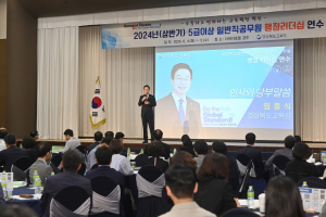 경북교육청, 5급 이상 일반직공무원 행정 리더십 연수