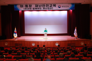 울진군, 군내 이장단 195명 대상 재난안전교육