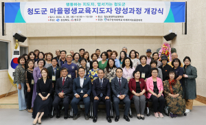 대구한의대 미래라이프융합대학, 청도군 마을평생교육지도자 양성과정 개강식 개최