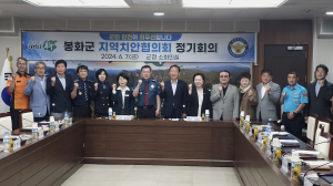 봉화署, 상반기 지역치안협의회 회의 개최