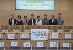 사)우리농업지키기운동본부ㆍ대구농협, 함장복지관에 여름나기 선풍기 전달
