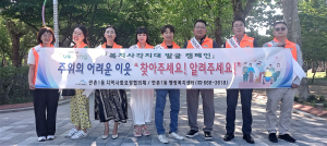 대구 수성구 만촌1동 희망나눔위, 복지위기가구 발굴 캠페인