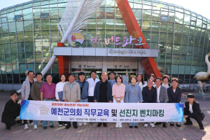 예천군의회, 지방의회 직무 교육ㆍ선진지 견학