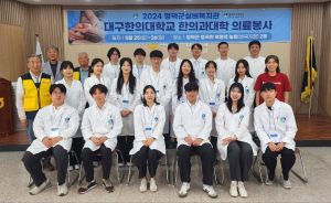 영덕군 실버복지관-대구한의대학교,  찾아가는 한방의료봉사 실시