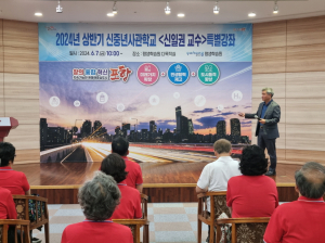 신일권 교수, 포항시 평생학습원 신중년사관학교 인문학 특강