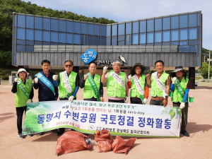 자연보호 경북도칠곡군협의회, 동명지 수변공원 정화