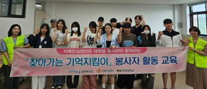 포한기 남구 치매안심센터, ‘찾아가는 기억지킴이’ 봉사단 교육