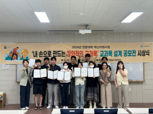 포항대 교수학습지원센터, 교과목 설계 공모전 시상