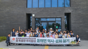 포항시 동해면지사협, 지역아동 대상 우리동네 역사ㆍ문화 알기 체험