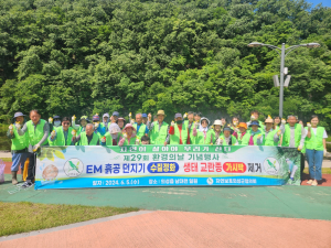 의성군, 남대천 수변공원 일대 수질정화