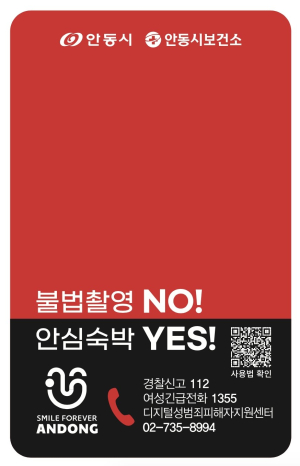 안동, 불법촬영 탐지카드 배포  179개 숙박업소 객실마다 비치