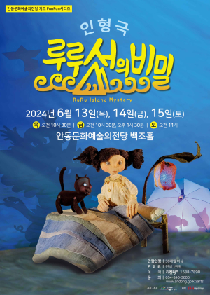 어린이 하루와 ‘루루섬의 비밀’ 풀어볼까