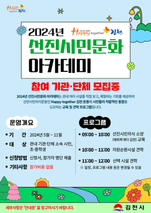 김천시, 선진 시민문화 아카데미 ‘호응’