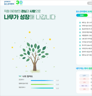 포스코이앤씨 ‘창립 30주년 성공스토리 앱’ 사내 오픈