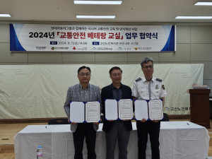 대구시 수성구 고산노인복지관, ‘교통안전 베테랑 교실’ 업무 협약 체결