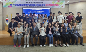 대구보건대 Hi-FiVE HiVE센터 디옵스 영상콘텐츠 제작대회 시상