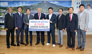상이군경회 경북도지부, 720만원 기탁
