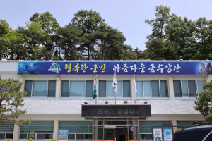 성주군, 금수면 행정구역 명칭변경으로 재도약