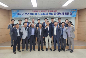 포항시, 지역건설사 하도급 참여 확대 기회 마련