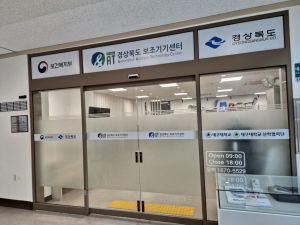 경북보조기기센터, 장애인·노인 자립생활 지원 보조기기 실용화 연구개발사업 선정