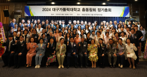 대구가톨릭대 총동창회 정기총회 개최