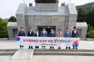 대구시 서구의회, 구국용사충혼비 참배