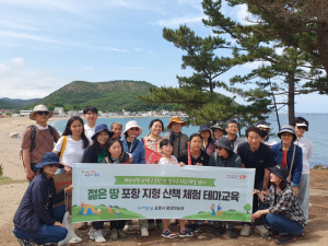 포항시 평생학습원 ‘젊은 땅 포항지형 산책’ 탐방