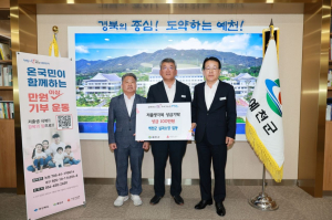 예천군 공무원, 저출생 극복 성금 전달