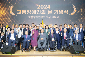 구미시, 2024년 교통장애인의 날 기념식