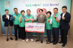 청도군새마을회, 저출생 극복 위한 성금