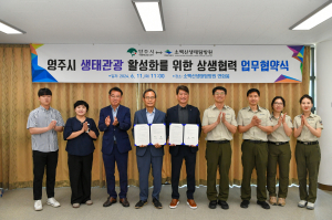영주 생태관광 활성화 손 맞잡았다