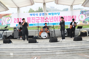 울진군, 2024 청소년어울림마당 우천 속 성황리 개최