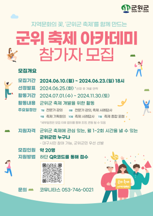 대구시 군위군 지역 축제 이끌 전문가 양성